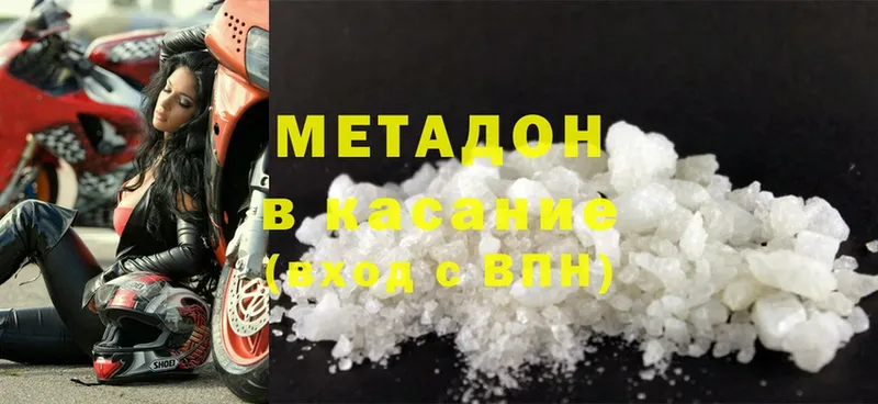 МЕТАДОН methadone  закладки  Алушта 